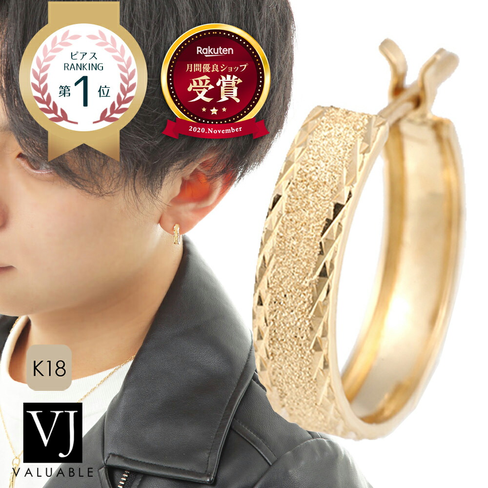 楽天1位！18金イエローゴールド男の色気フープピアスレビュー