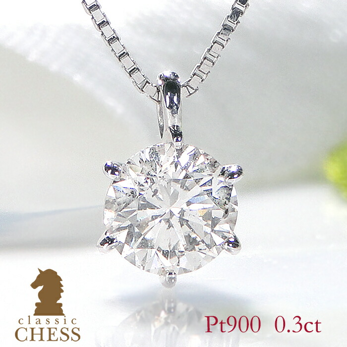 数量限定プラチナ900 一粒ダイヤネックレスの上品な輝きレビュー