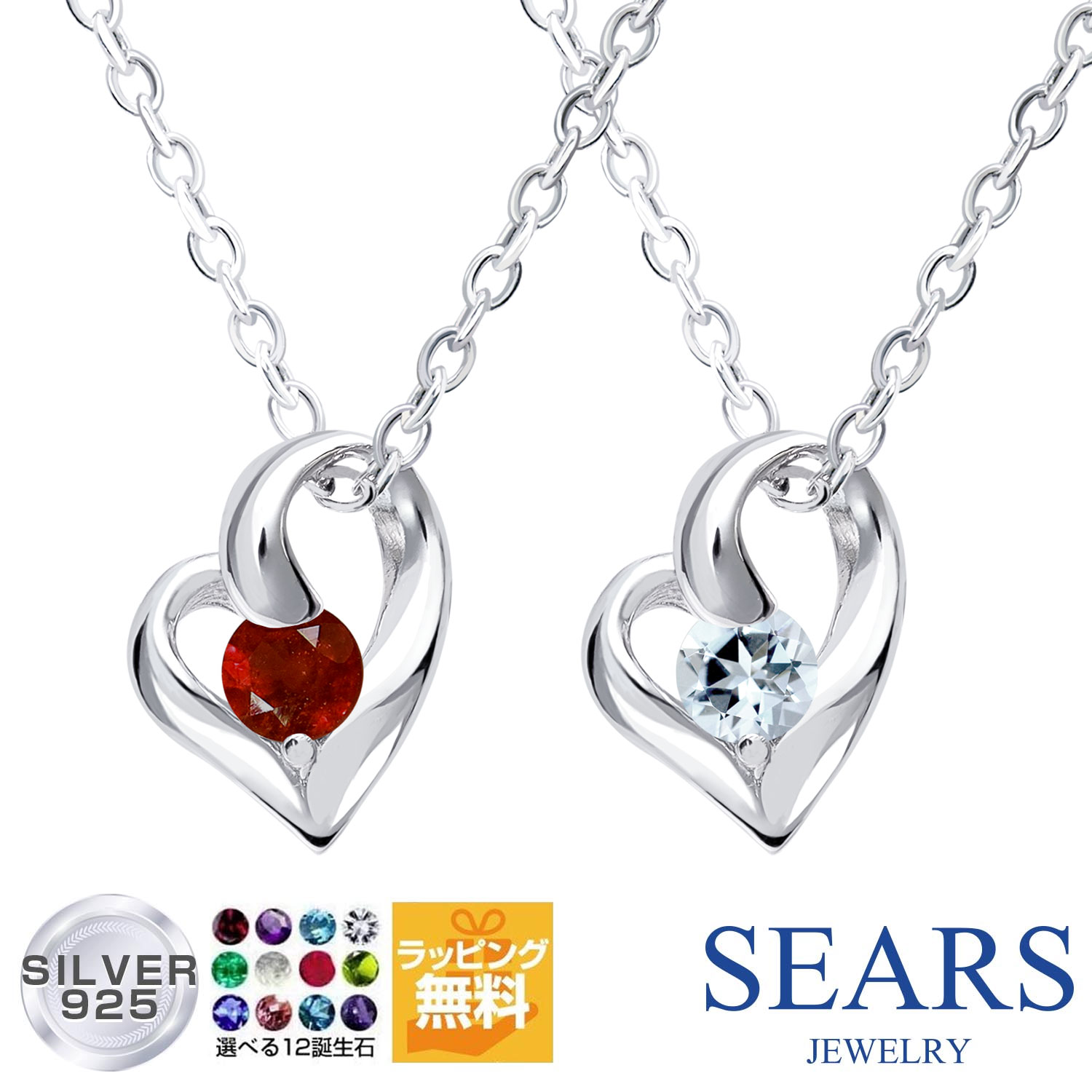 シルバー925×誕生石の輝き！シアーズネックレス実際の評判とは