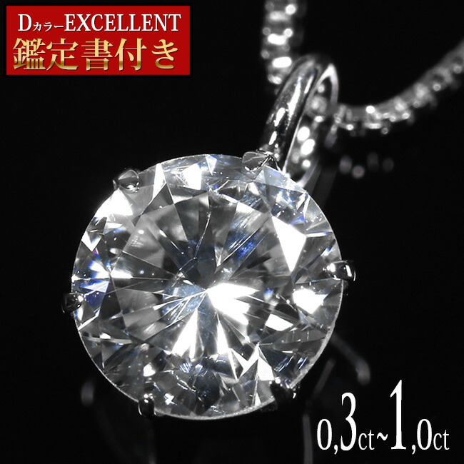 ダイヤモンドネックレスDカラーEXの輝きと品質を徹底レビュー