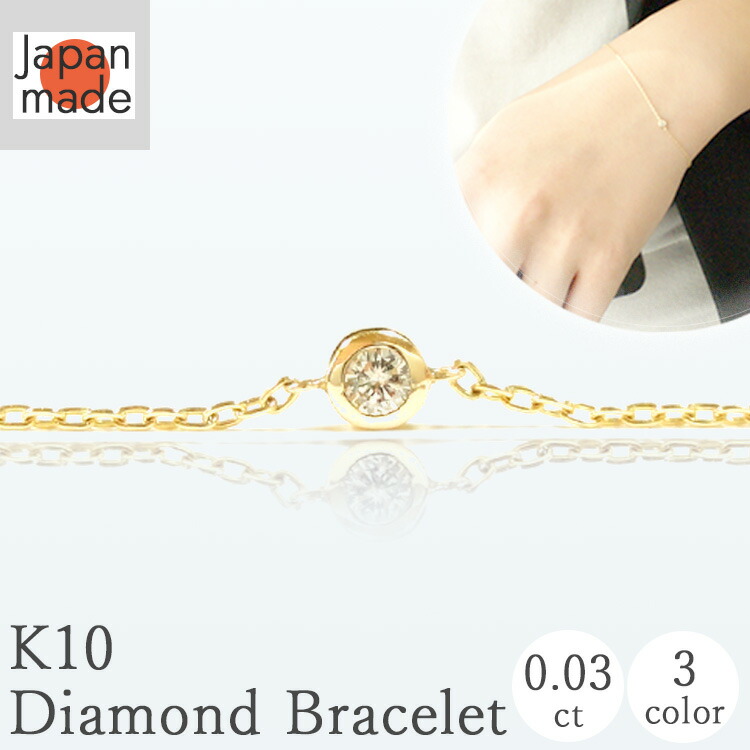 華奢で上品!K10一粒ダイヤブレスレット実際の使用感レビュー