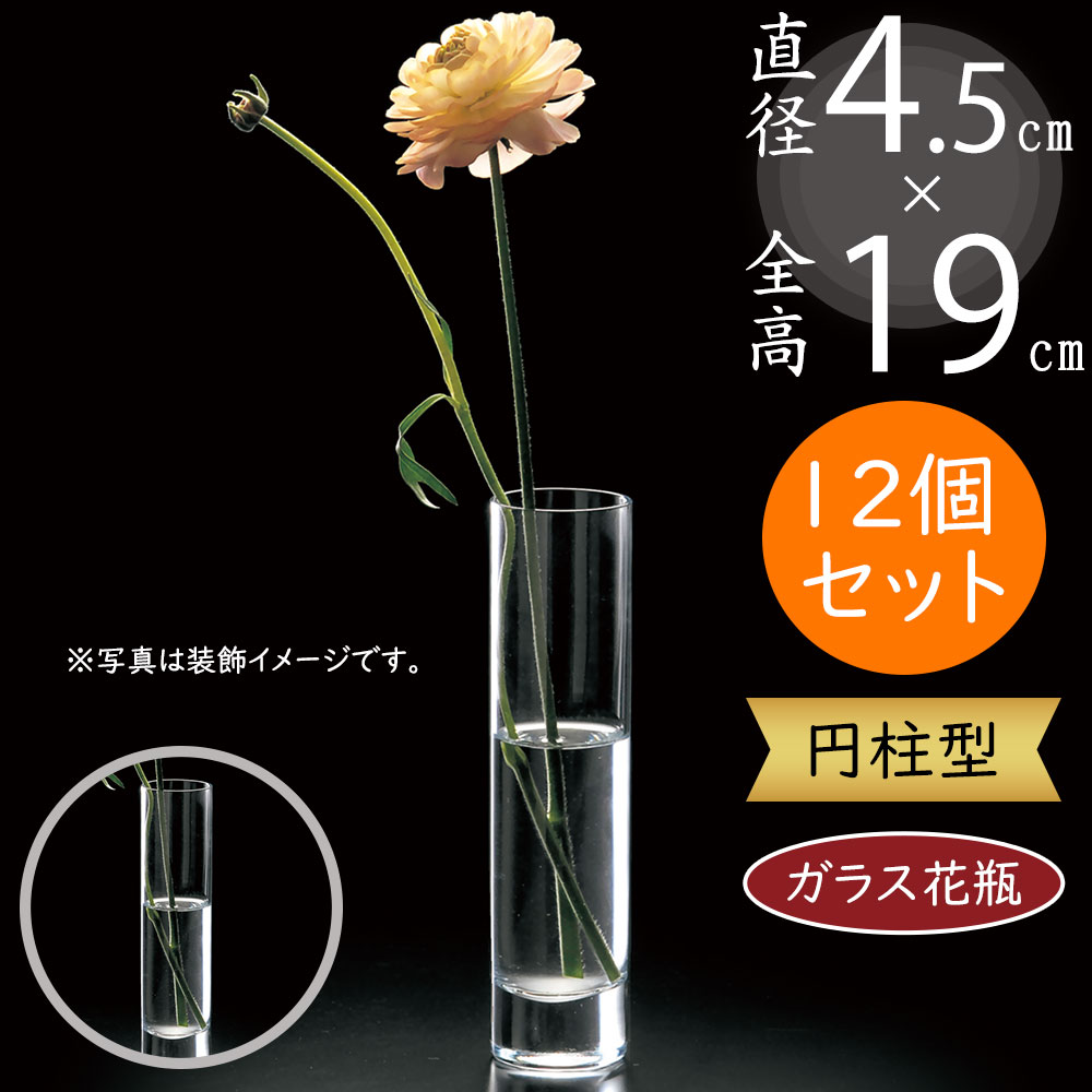 透明でおしゃれ！シリンダー型ガラス花瓶12個セットの魅力