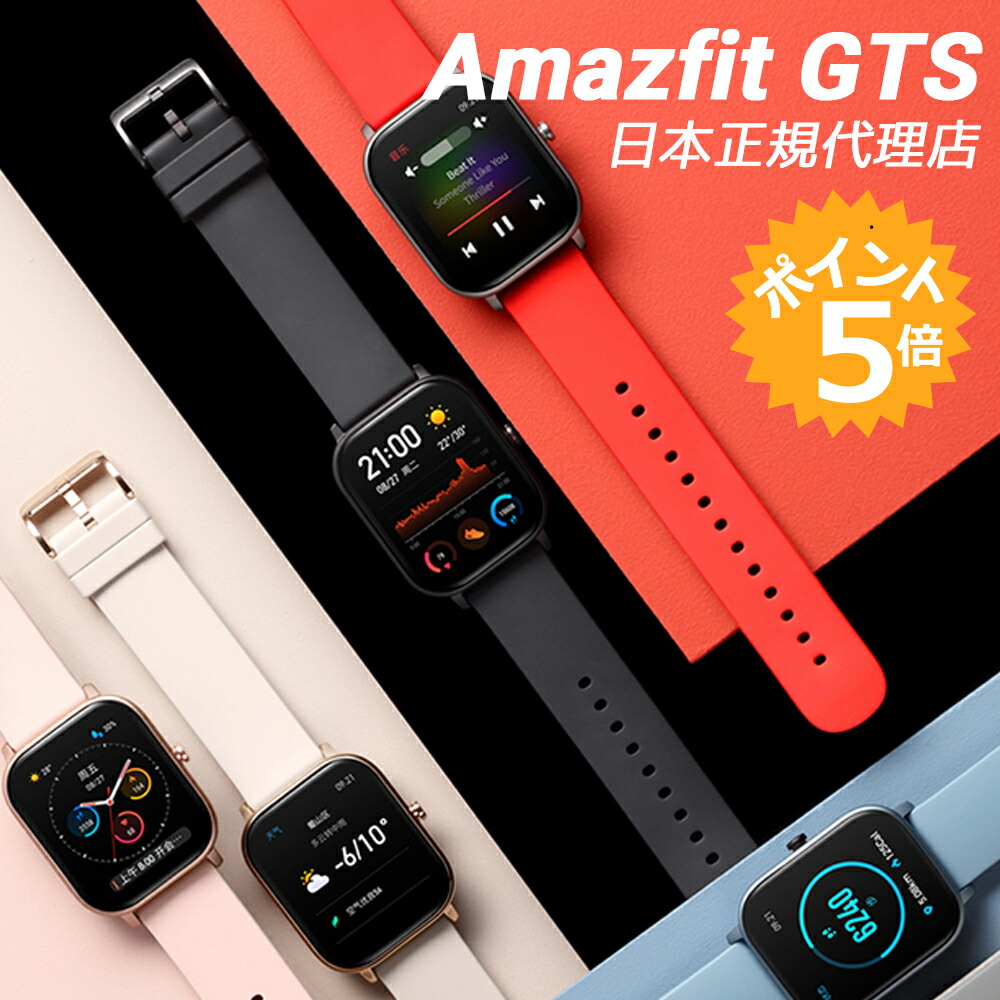 Amazfit GTSスマートウォッチの使いやすさと高機能を徹底レビュー