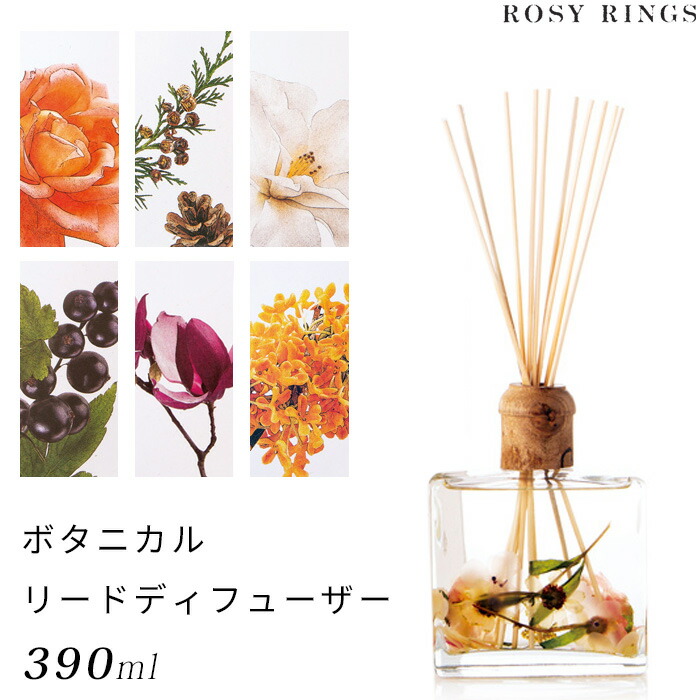 上品な香りと美しいボタニカルが魅力のROSY RINGSレビュー