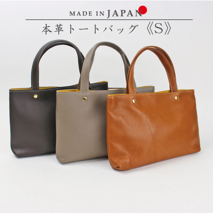 使いやすさ抜群！日本製本革トートバッグ〈S〉を徹底レビュー