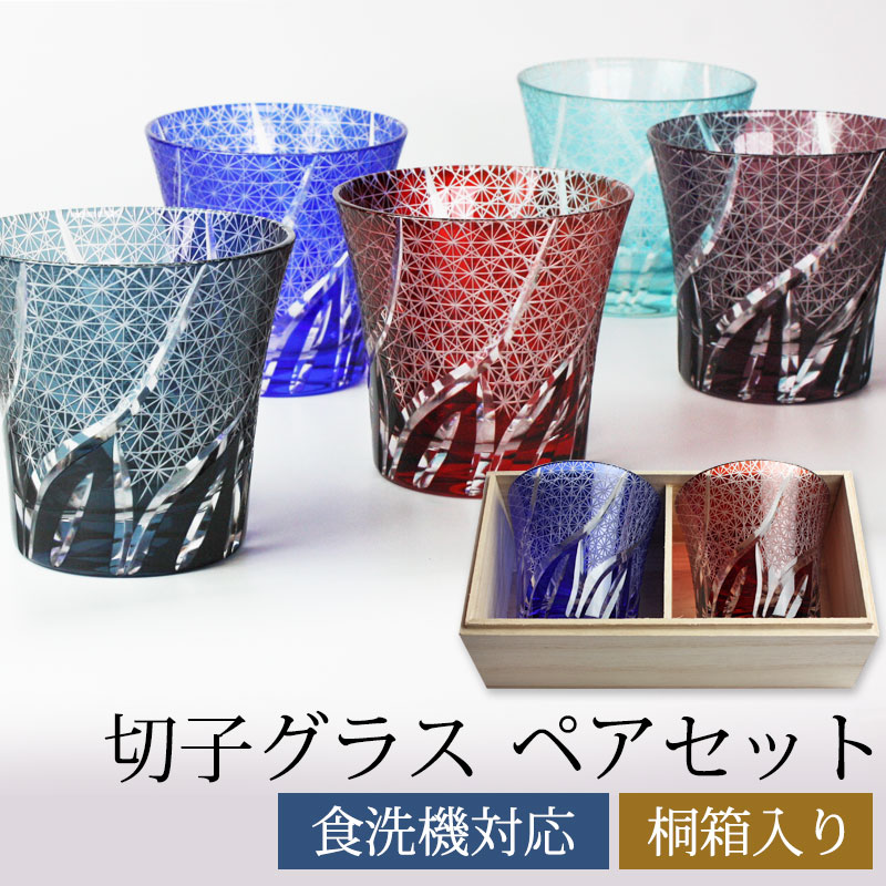手作り切子グラスペアセットで贅沢な晩酌時間を楽しむ