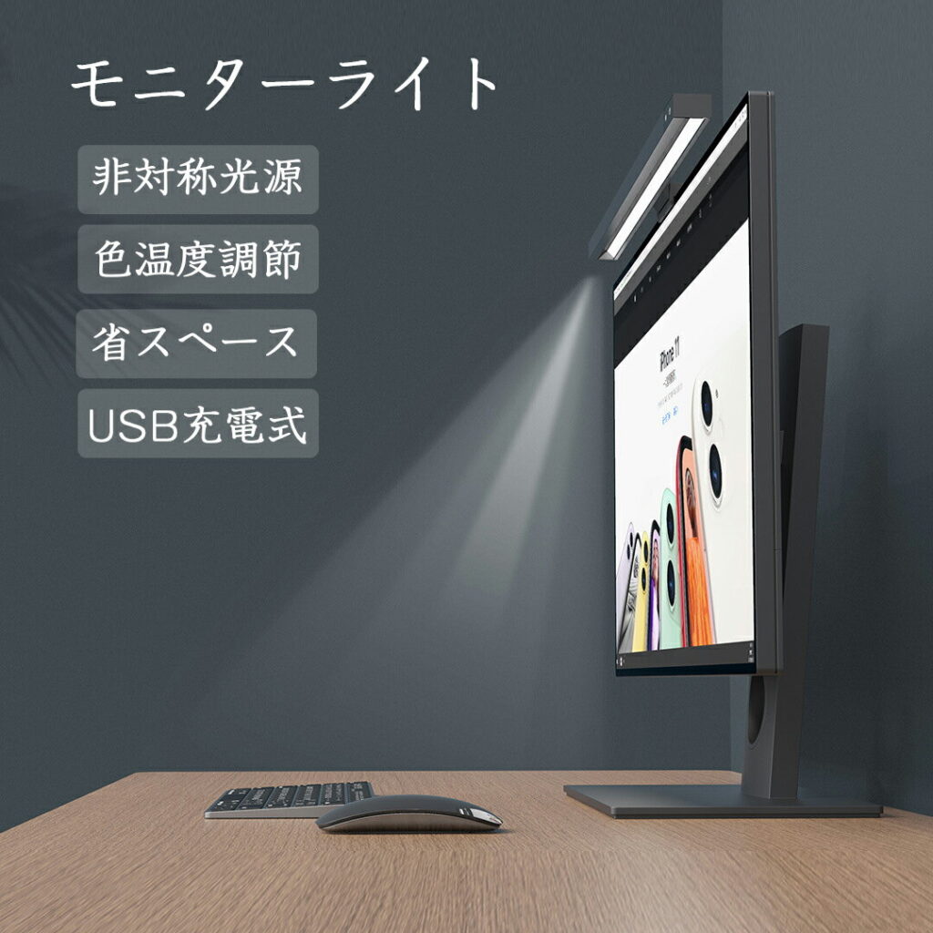 モニターライトレビュー|見え方と存在感をチェック