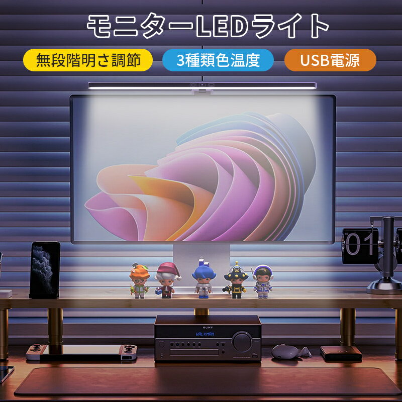 モニターライトレビュー|見え方と存在感をチェック