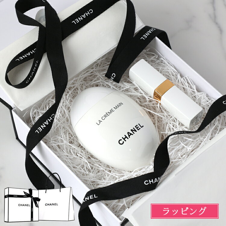 シャネル コスメ セット ハンドクリーム リップクリーム セット ボックス ラ クレーム マン ルージュ…レビュー|見え方と存在感をチェック