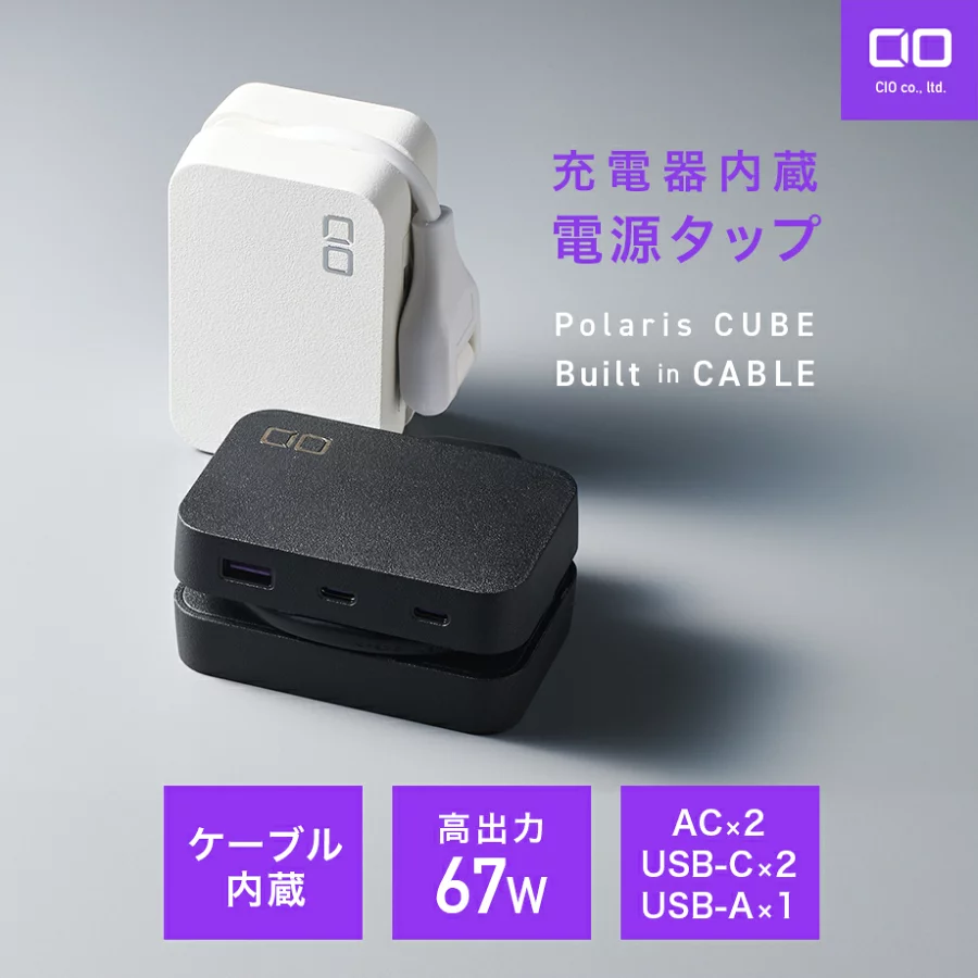 CIO Polaris CUBE Built in Cable