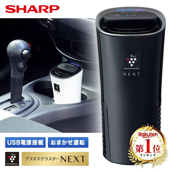 イオン発生機 シャープ IG-MX15-B ブラック系 SHARP 車載用 プラズマクラスターNEXT搭載 イオン発生器