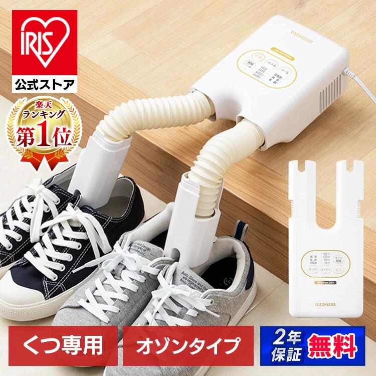 ＼20%ポイントバック☆彡〜11日9:59迄／【公式】靴乾燥機 アイリスオーヤマ 脱臭 カラリエメーカー1年保証 脱臭
