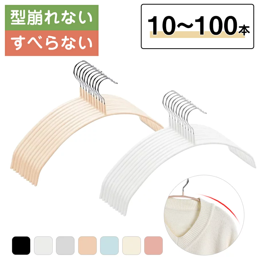 すべらない ハンガー 10 20 30 50 100本 セット 滑らない 落ちない 滑り止め PVCコーティング 防水