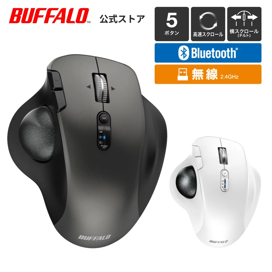 バッファロー ワイヤレスマウス トラックボール Bluetooth 5ボタン マウス 高速スクロール 横スクロール チルト