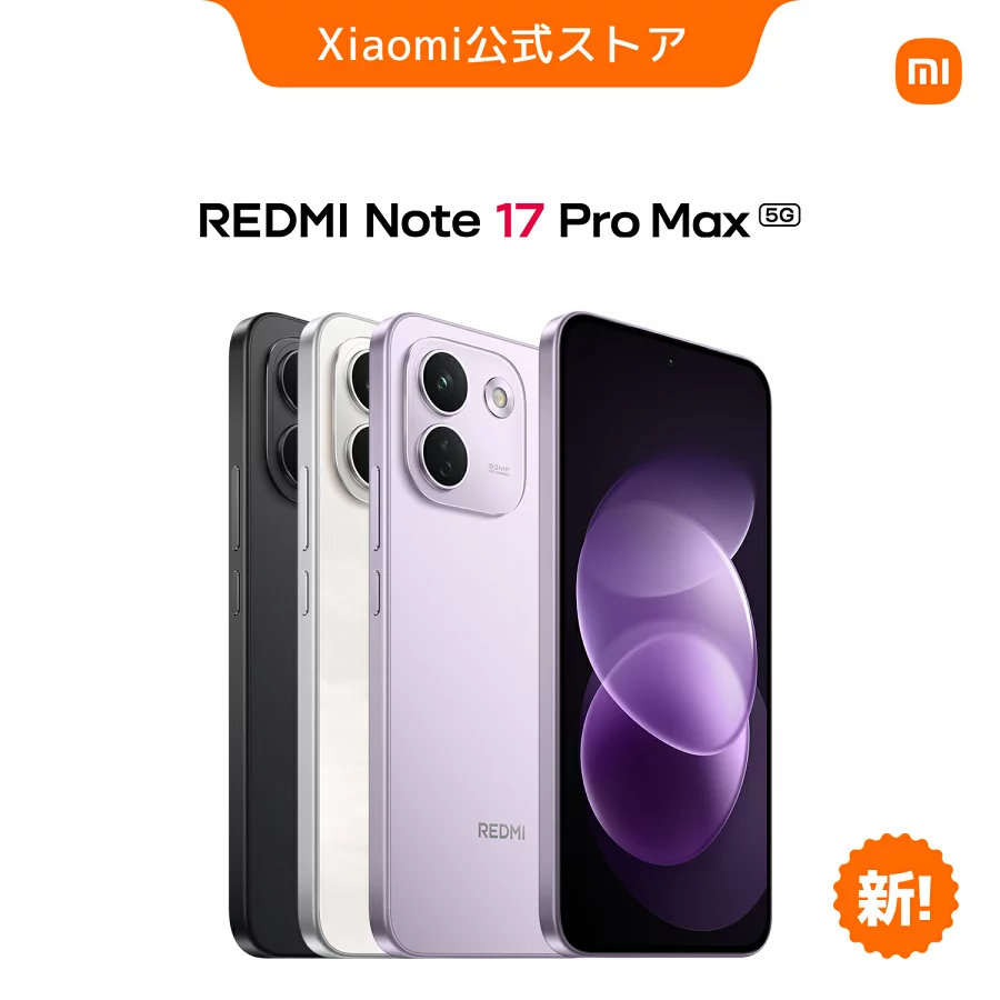 【新発売！】REDMI Note 17 Pro Max 5G 8GB+256GB スマートフォン