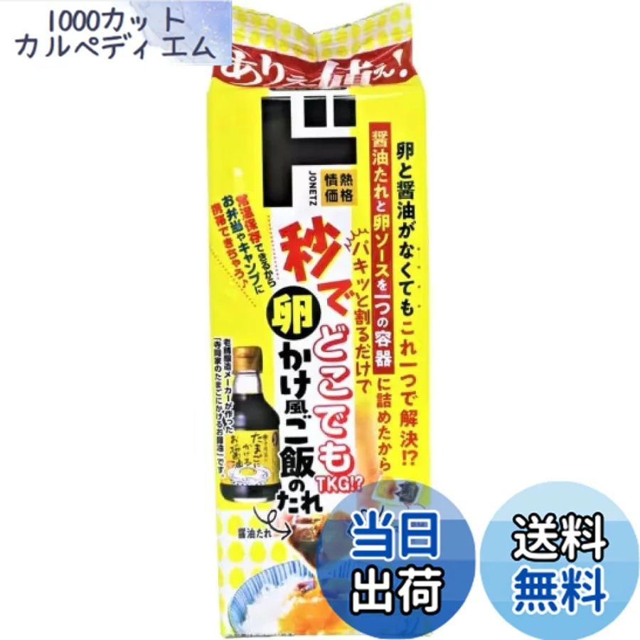 【9月1日ー9月15日まで100円オフ】 秒でどこでもTKG！？卵かけ風ご飯のたれ 1袋 144g(18gx8個)