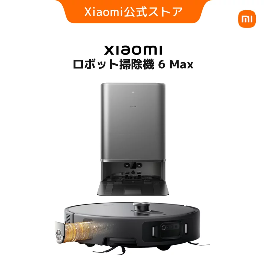 【新発売！早割価格128000円】Xiaomi ロボット掃除機 6 Max 驚異の35000Pa吸引力 3眼カメラ