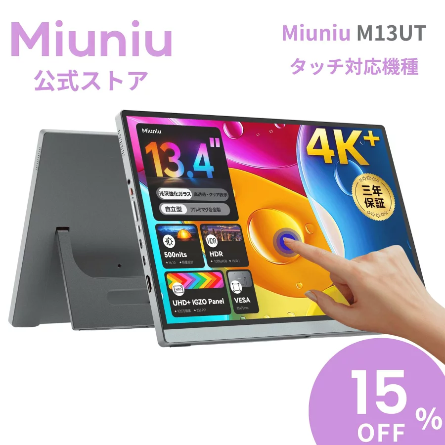 Miuniu M13UT モバイルモニター タッチパネル 4K 13.4インチ 3840×2400 sRGB 100%色域