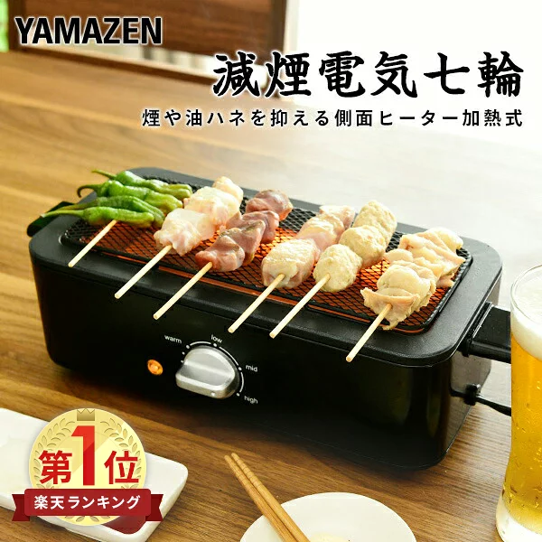 焼き鳥焼き器 減煙 無煙 スモークレス 煙の少ない 減煙電気七輪 HITORI-JIME GRILL ひとり占めグリル