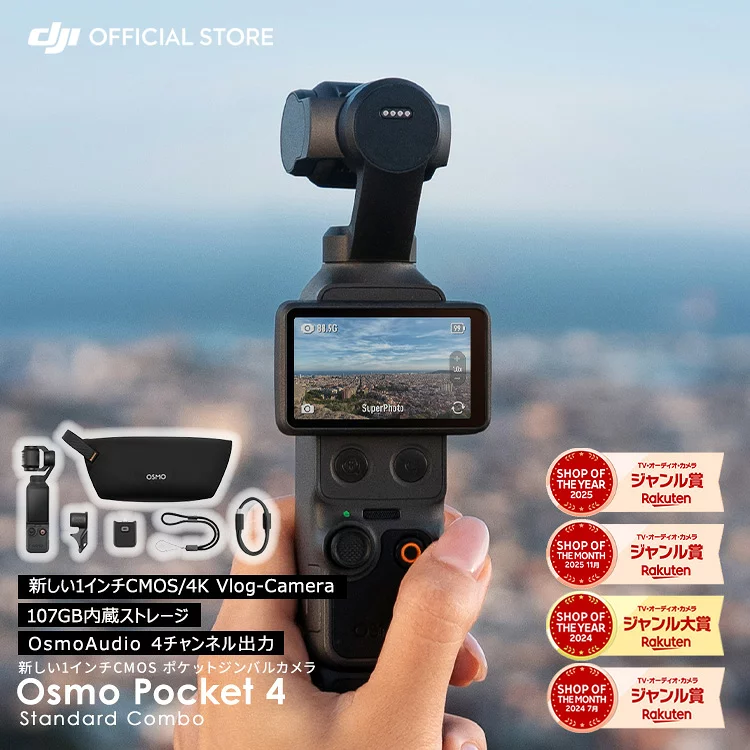 アクションカメラ DJI Osmo Pocket 4 スタンダードコンボ ビデオカメラ ジンバル タッチパネル 高速充電