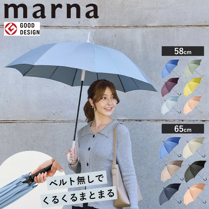 【20％OFF】マーナ 傘 ベルトがない 閉じる Shupatto シュパット アンブレラ 58cm 65cm 晴雨兼用