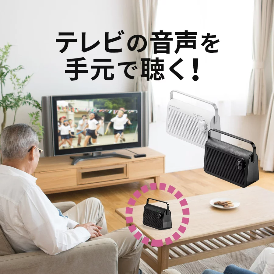 テレビ スピーカー 手元 高齢者 ワイヤレス 送信機 テレビスピーカー テレビ用 手元テレビスピーカー 充電式 最大30m 補聴
