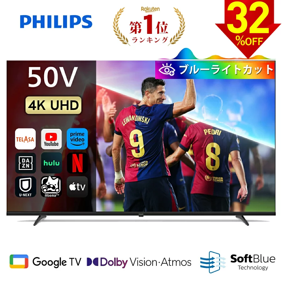 【 ★ 先行販売】Philips テレビ 50型 チューナーレステレビ ブルーライトカット 4K UHD 4kテレビ