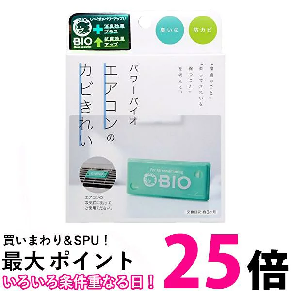 コジット パワーバイオ エアコンのカビきれい 防カビ 消臭 (交換目安:3ヶ月) 【SK06365】