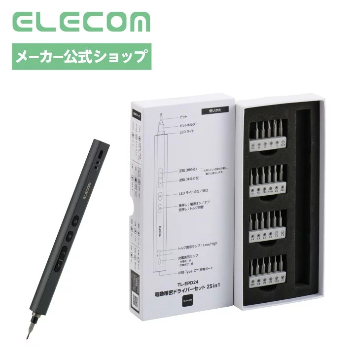 エレコム ドライバーセット 電動 精密ドライバー 修理 分解 24種類