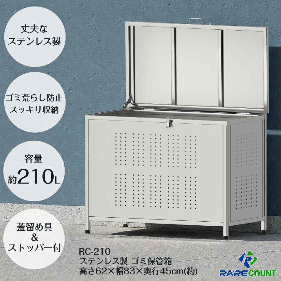 ゴミ箱 ステンレス 屋外 ダストボックス 大容量 大型 カラスよけ ゴミ荒らし防止 保管庫 (組立式）210L