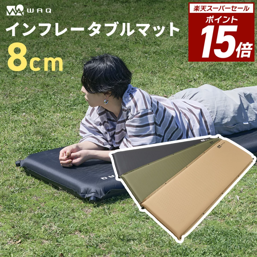 【圧倒的高評価レビュー4.5点！】WAQ キャンプマット 8cm 自動膨張式 連結 インフレータブル 車中泊マット R値
