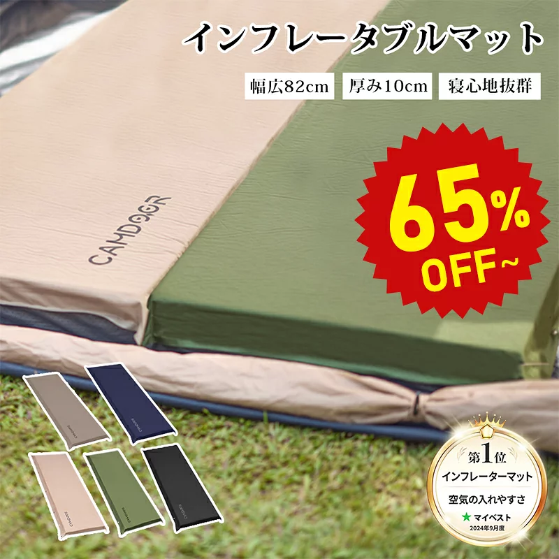 【半額商品さらに20％OFF】【my best空気入れやすさno.1】キャンプ マット