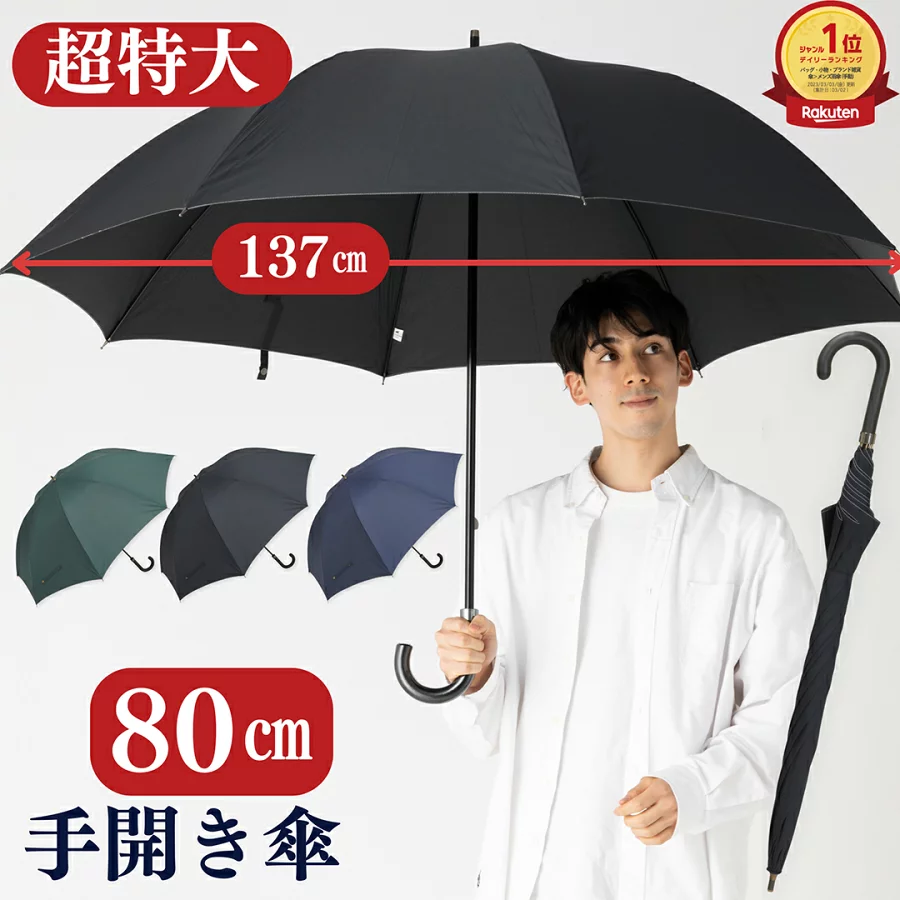 傘 メンズ 長傘 大きい 80cm 雨傘 手開き傘 丈夫 強い グラスファイバー骨 防水 撥水 キングサイズ