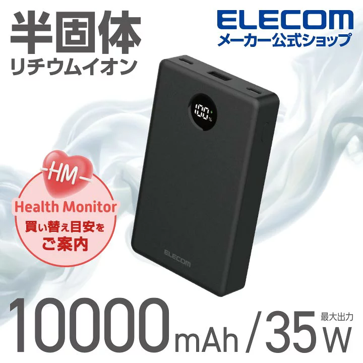 エレコム 半固体電池 モバイルバッテリー 大容量 10000mAh 35W Type-C×2 USB-A モバイル