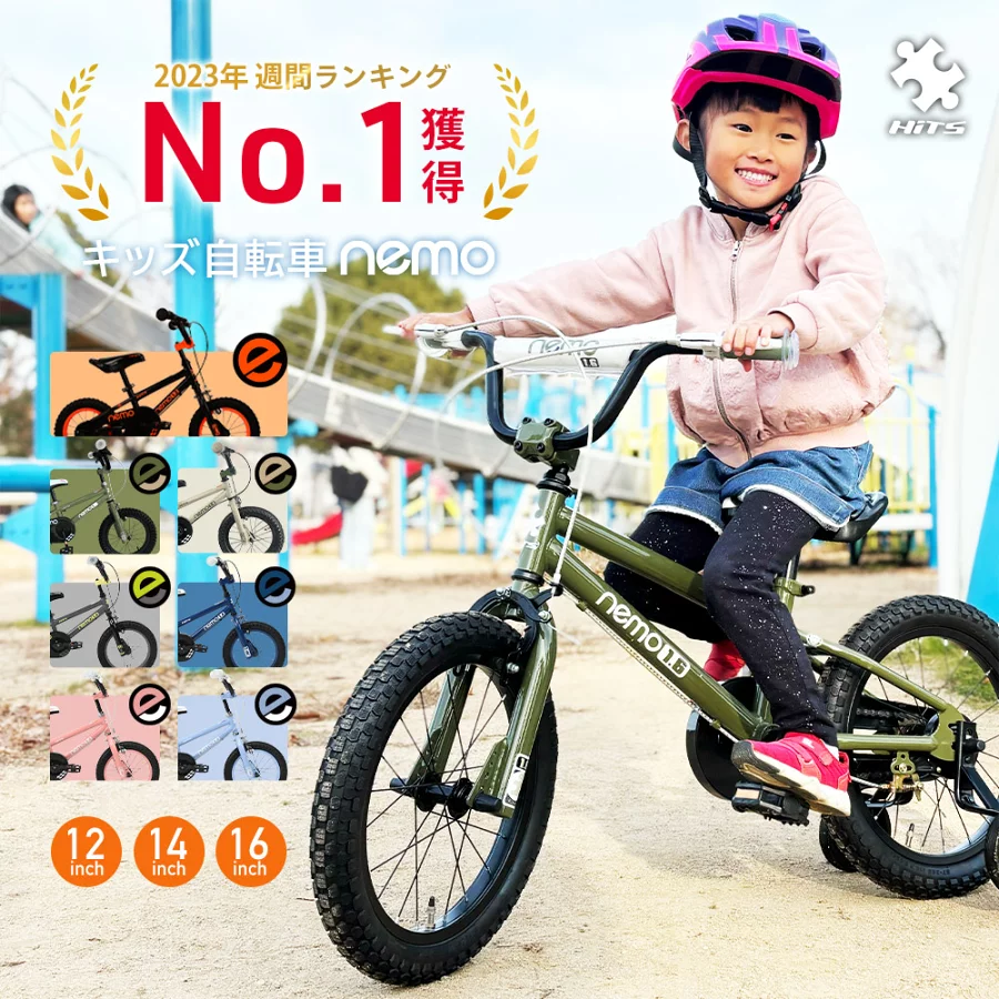 最大★ 【15960円→14364円】子供用自転車 12インチ 14インチ 16インチ キッズ自転車 HITS Nemo
