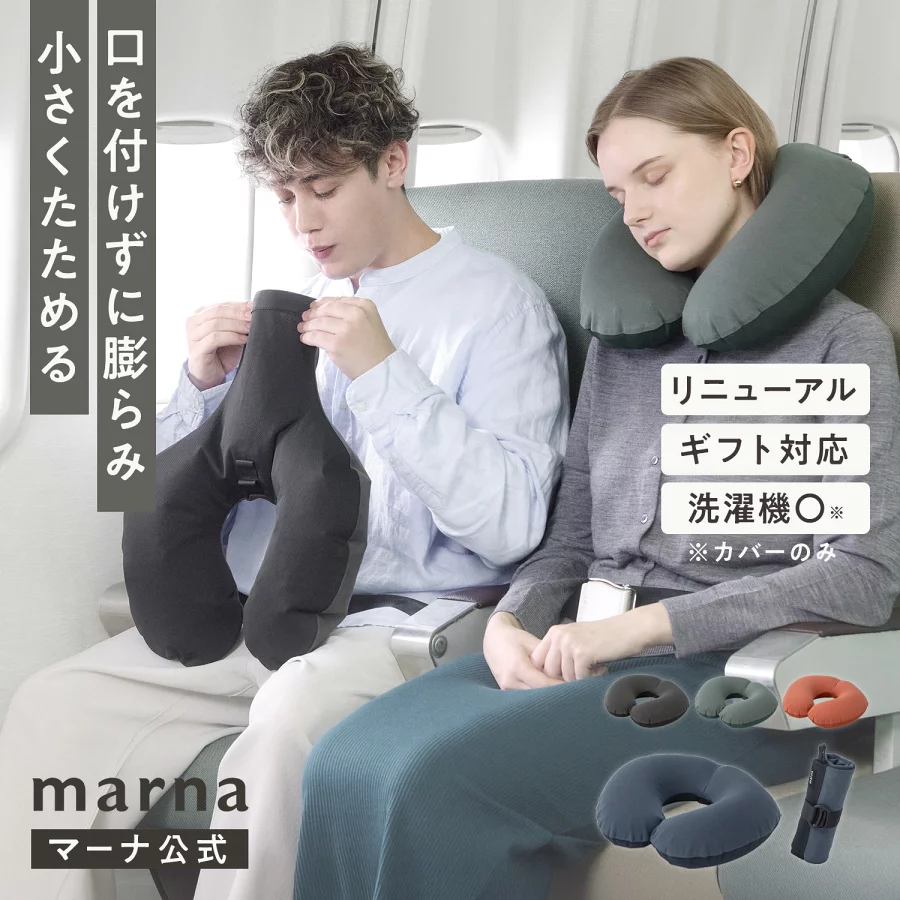 ONE-BREATH ネックピロー【マーナ公式】飛行機 持ち運び コンパクト 軽量 140g 簡単 洗える 洗濯可 携帯枕