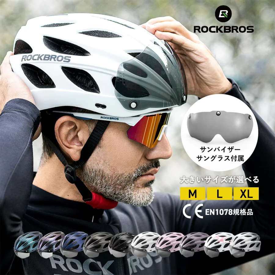 ヘルメット 自転車用 CEマーク EN1078 規格取得 【ROCKBROS公式】サイクルヘルメット サイクリング