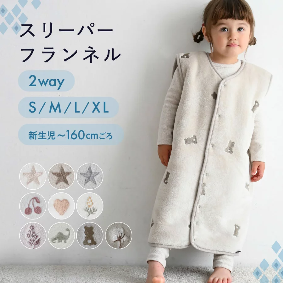 スリーパー フランネル ボア or ガーゼ 選べる 袖あり 袖なし 2WAY 冬用 着る毛布 防寒 秋 冬 赤ちゃん