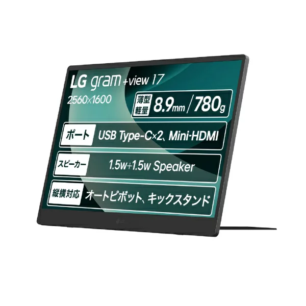 LG｜エルジー USB-C接続モバイルモニター LG gram +view チタンシルバー 17MT70 [17型