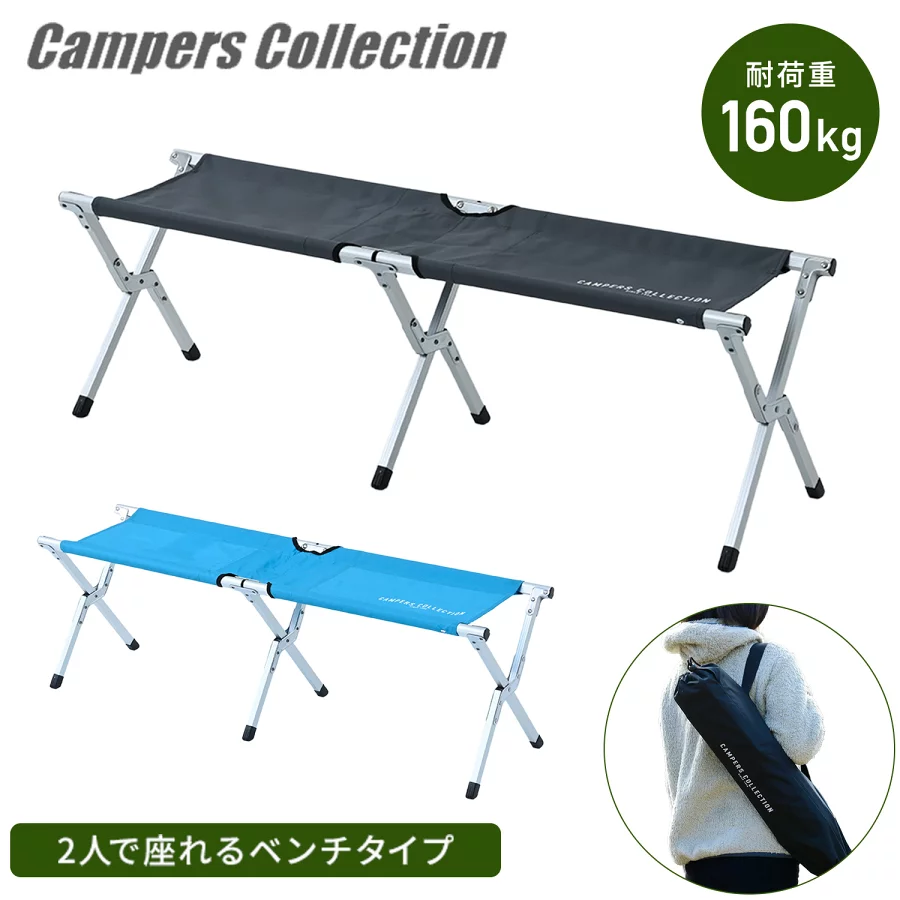 アウトドアチェア 折りたたみ ベンチ アルミ 軽量 2人掛け 耐荷重160kg EXTE-B35 レジャーチェア 椅子