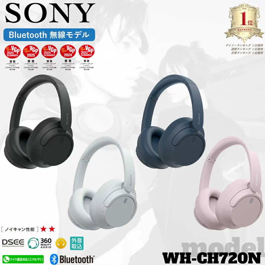 【15時迄の決済確定で最短当日発送】SONY ソニー WH-CH720N ワイヤレス ヘッドホン Bluetooth