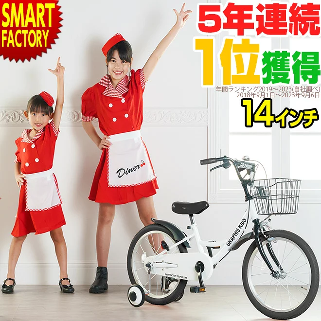 《片足スタンド付き》子供用自転車 14インチ ホワイト 幼児用自転車 幼児車 キッズバイク 子供自転車 補助輪 カゴ 子供
