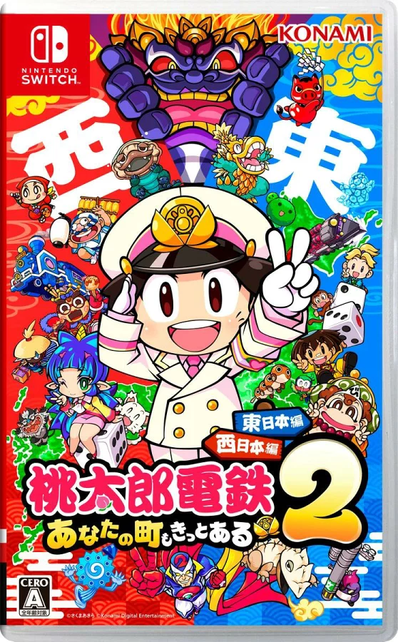 Nintendo Switch 桃太郎電鉄2 〜あなたの町も きっとある〜 東日本編+西日本編[ラッピング不可]