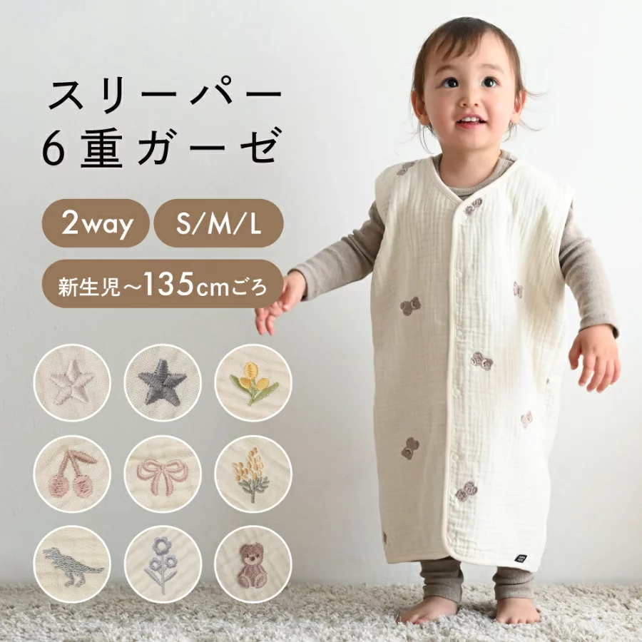 スリーパー 【6重ガーゼ】 綿100% 2WAY 選べる 袖あり 袖なし ベビー 赤ちゃん 新生児 キッズ パジャマ 春