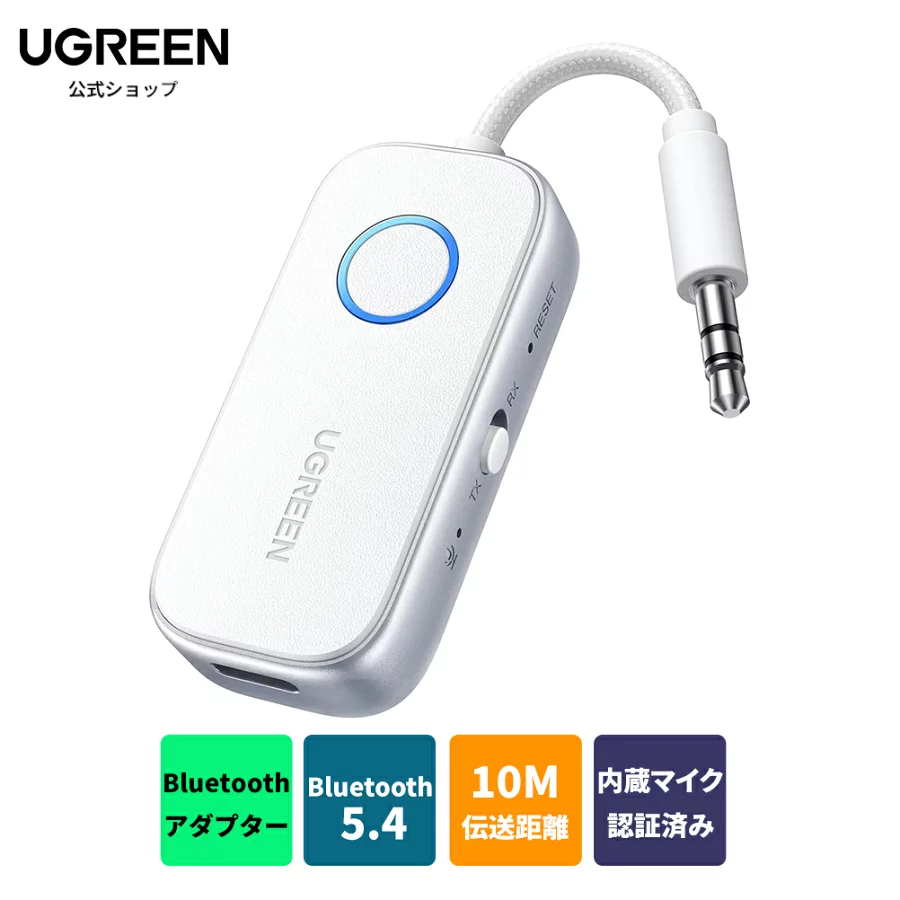 『TELEC認証済』UGREEN トランスミッター＆ レシーバー、Bluetooth5.4、2-in-1 ワイヤレス